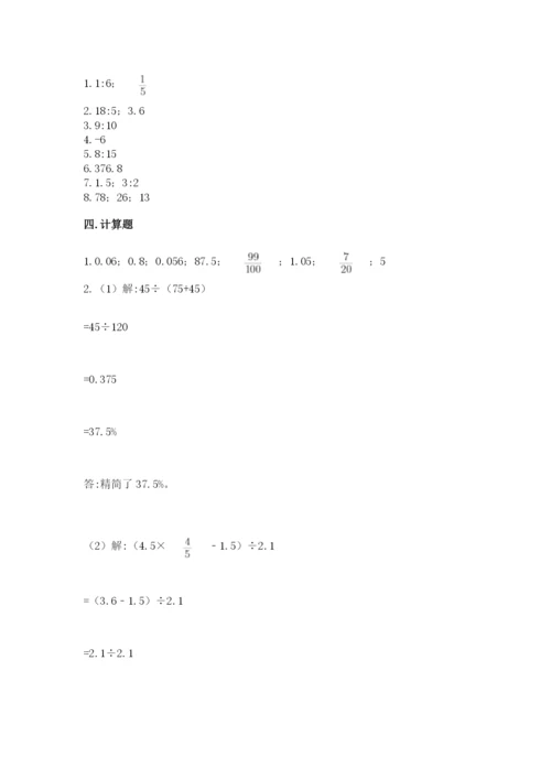 北师大版小学六年级下册数学期末综合素养测试卷及答案【典优】.docx