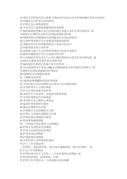 2022白血病护理医学论文精选.docx