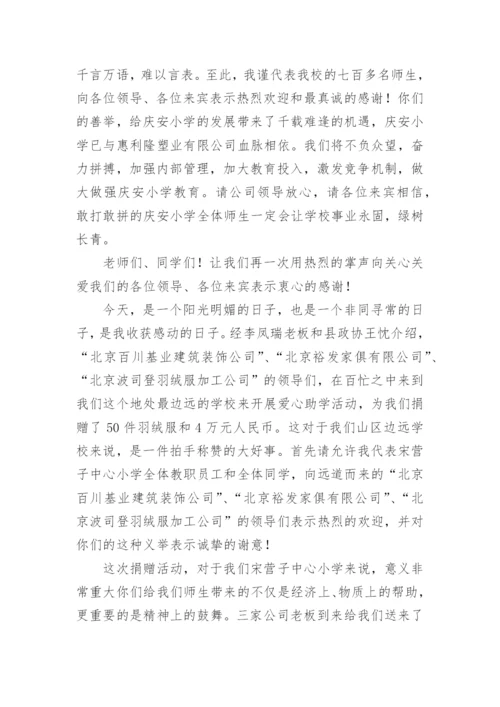 六一儿童节爱心捐赠讲话稿.docx
