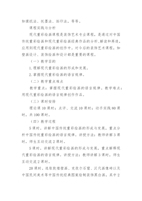 重彩绘画教学思考的论文.docx