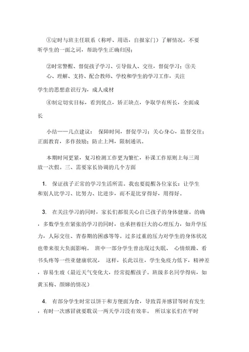 xx级高三家长会发言稿