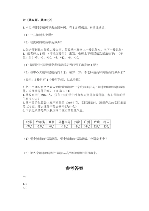 小升初数学综合模拟试卷（精练）.docx