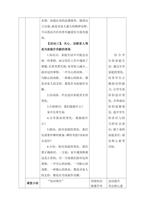 2. 让我们的家更美好第1课时---- 担当家庭责任  教案