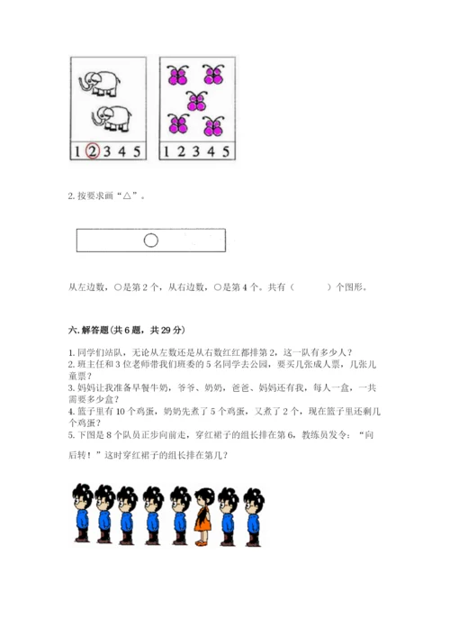 北师大版一年级上册数学期中测试卷含完整答案【名校卷】.docx