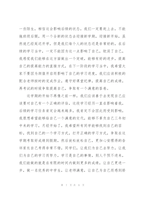 新学期优秀开学典礼讲话稿5篇.docx