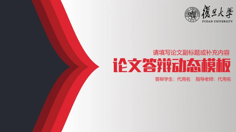 简约论文答辩通用PPT课件模板