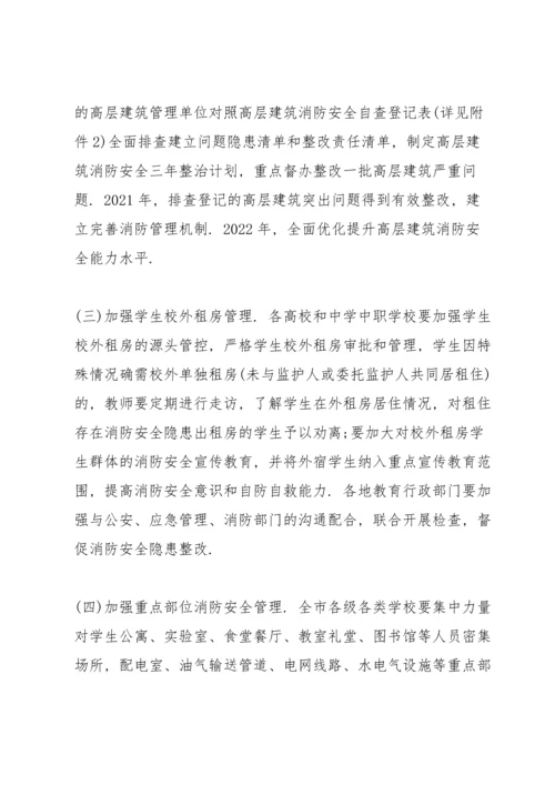 小学消防安全专项整治三年行动实施方案.docx