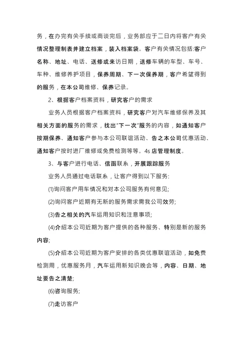 4s店会议纪要