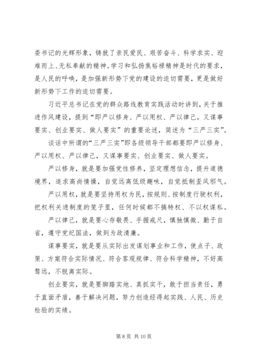 践行“三严三实”要求提升人民群众满意度心得体会 (2).docx