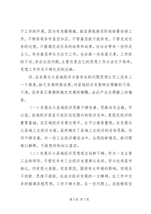 副市长在民主生活会上的自我剖析发言 (7).docx