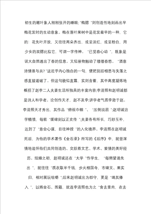 李清照蝶恋花离情阅读答案及翻译赏析