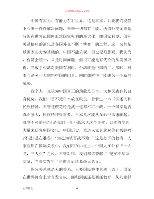年形势与政策心得体会论文2000字范文.docx
