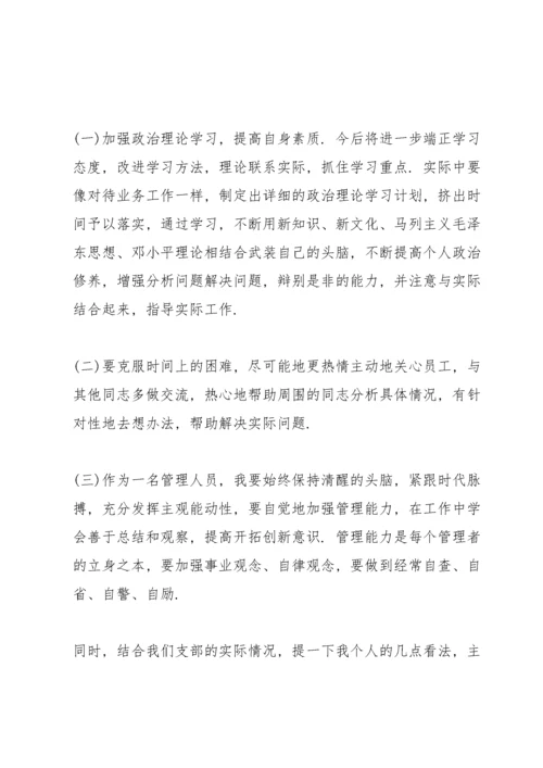 医务人员批评与自我批评发言稿五篇.docx