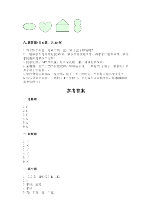 北师大版三年级下册数学期末测试卷1套.docx