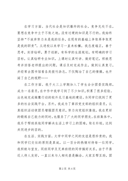 优秀团干先进事迹 (3).docx