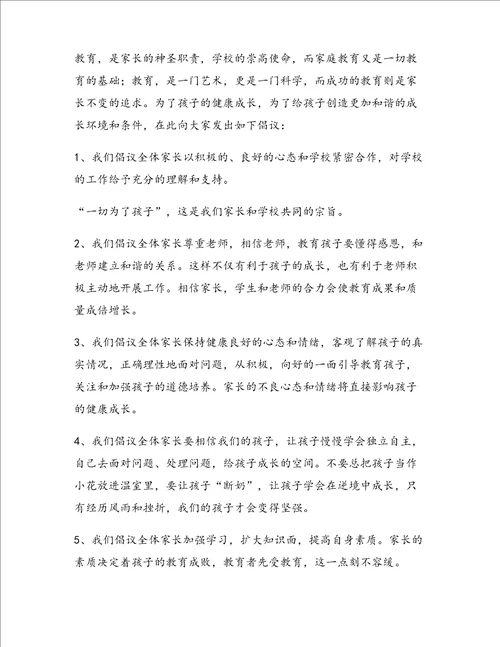 关于家委会倡议书