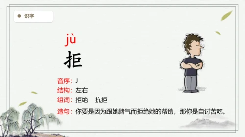 【2024秋季学期】语文四上23.梅兰芳蓄须 生字识记课件