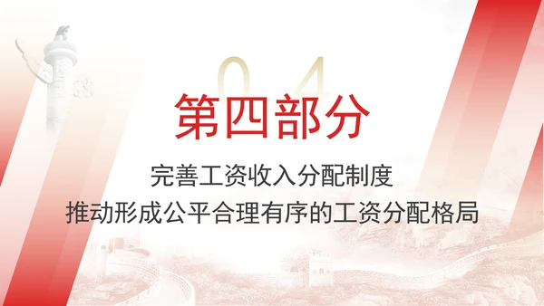 坚持以人民为中心扎实推进人力资源社会保障领域改革专题党课PPT