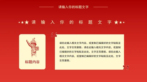 红色党建工作学习报告PPT模板