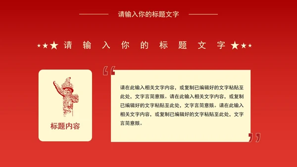 红色党建工作学习报告PPT模板