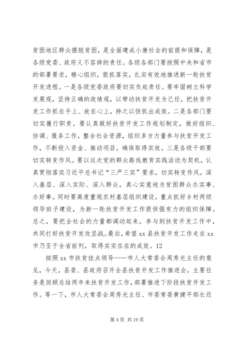 县扶贫开发工作推进会讲话稿二 (2).docx