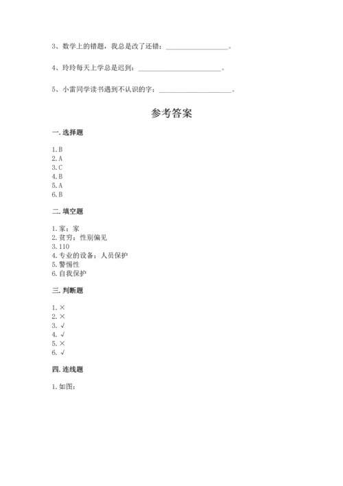 部编版三年级上册道德与法治期末测试卷含答案（名师推荐）.docx