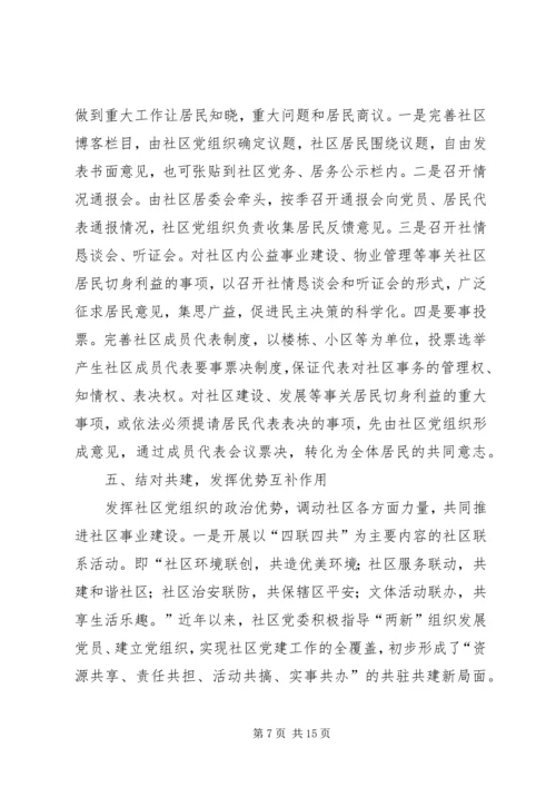 社区党委XX年个人年度工作计划范文.docx