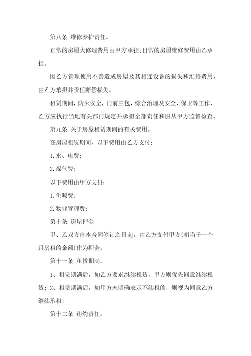 房屋出租合同汇编十篇一