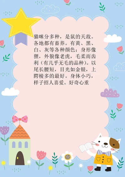 可爱卡通猫咪信纸