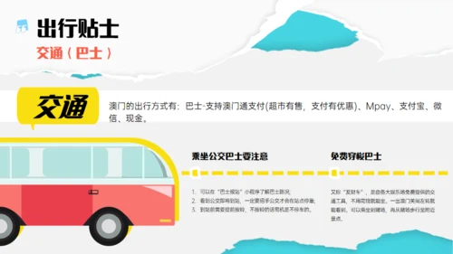 澳门旅游澳门行文旅宣传通用PPT模板