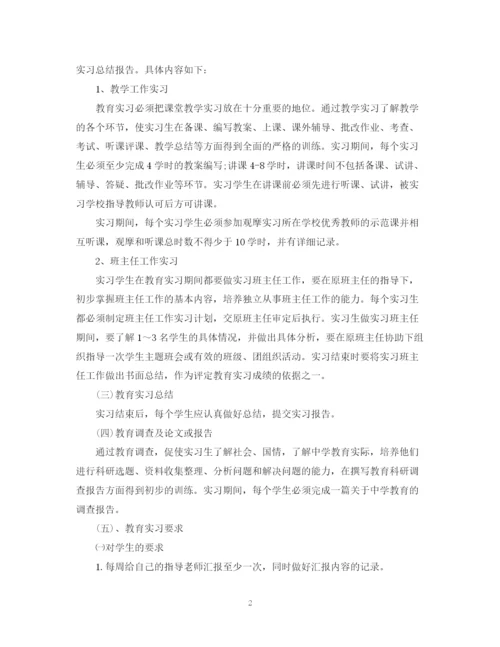 精编之教育实习工作计划范本.docx