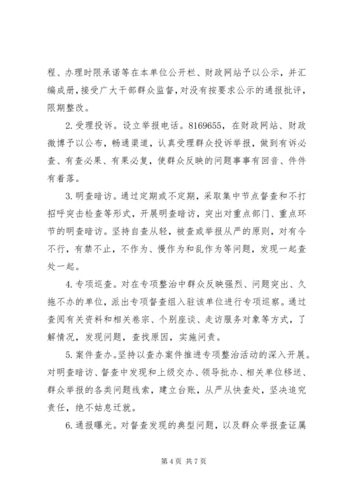 财政局为官不为整治方案.docx