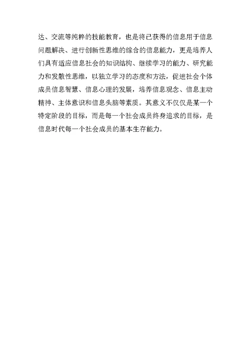 浅谈高职院校图书馆开展信息素质教育的理论与实践