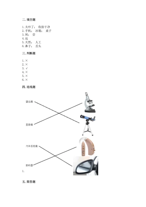 苏教版一年级上册科学期末测试卷附答案下载.docx