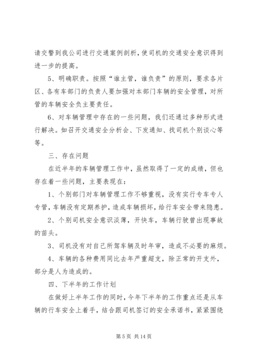 公司车辆管理工作总结.docx