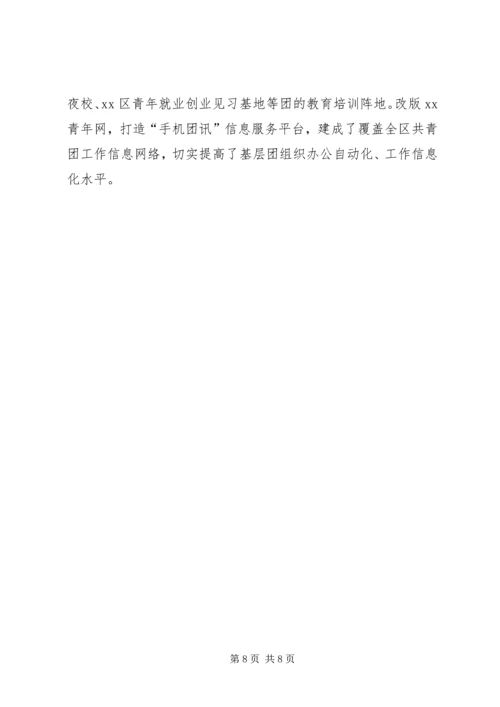 对党建带团建工作的几点思考 (3).docx