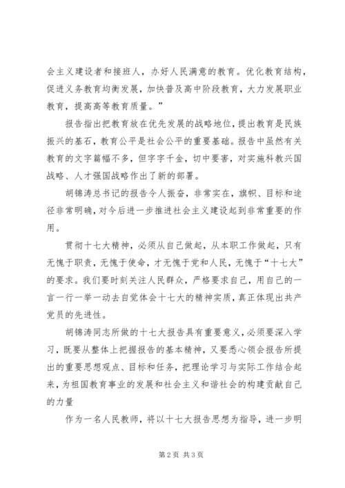 学习十七大心得体2.docx