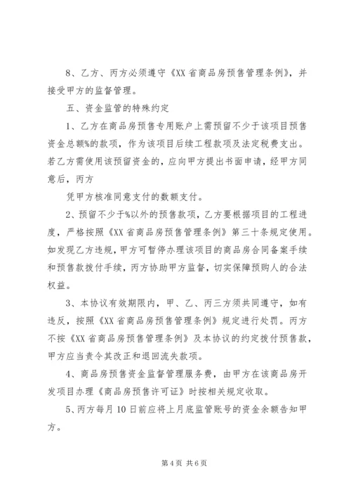 商品房预售款监督管理系统项目建设情况汇报 (2).docx