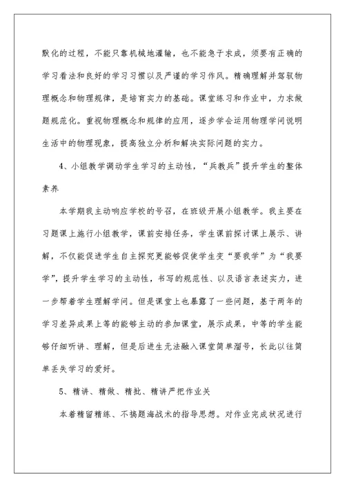 物理教师教学检测心得体会