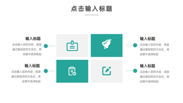 高效团队建设企业员工培训通用PPT模板