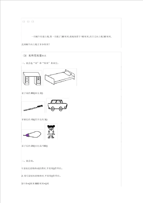 二年级数学上册第一单元一课一练同步练习