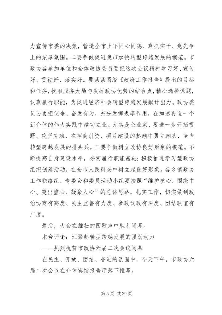 前天政协会闭幕.docx