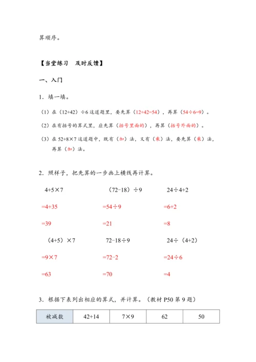 5.3《含有小括号的混合运算》（教案）人教版二年级数学下册