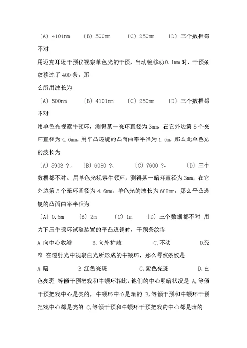 第一章 光的干涉 习题