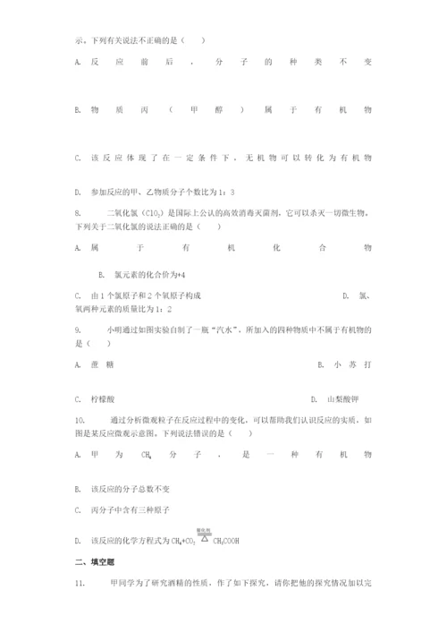 九年级化学下册第章食品中的有机化合物第节什么是有机化合物练习含解析新版沪教版.docx