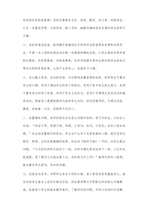 学习兴趣-提高生物教学质量的着力点.docx