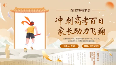 高考中考冲刺班通用PPT模板