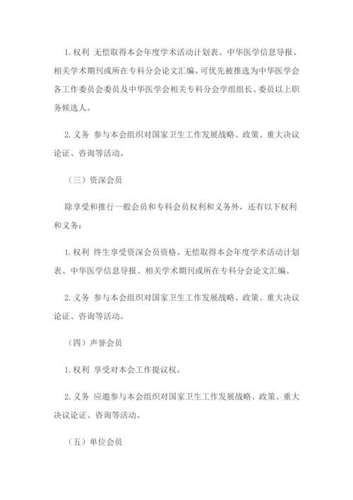 中华医学会标准规章核心制度.docx