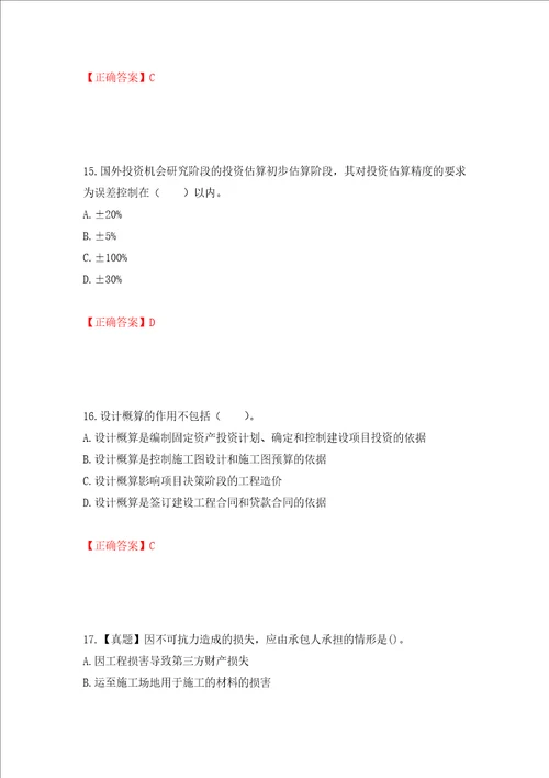 造价工程师建设工程计价考试试题押题卷及答案81