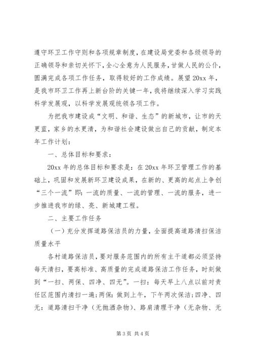 环卫工作计划XX年环卫工作计划.docx